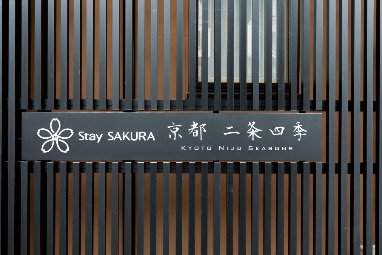 Stay Sakura Kyoto Nijo Seasons Esterno foto